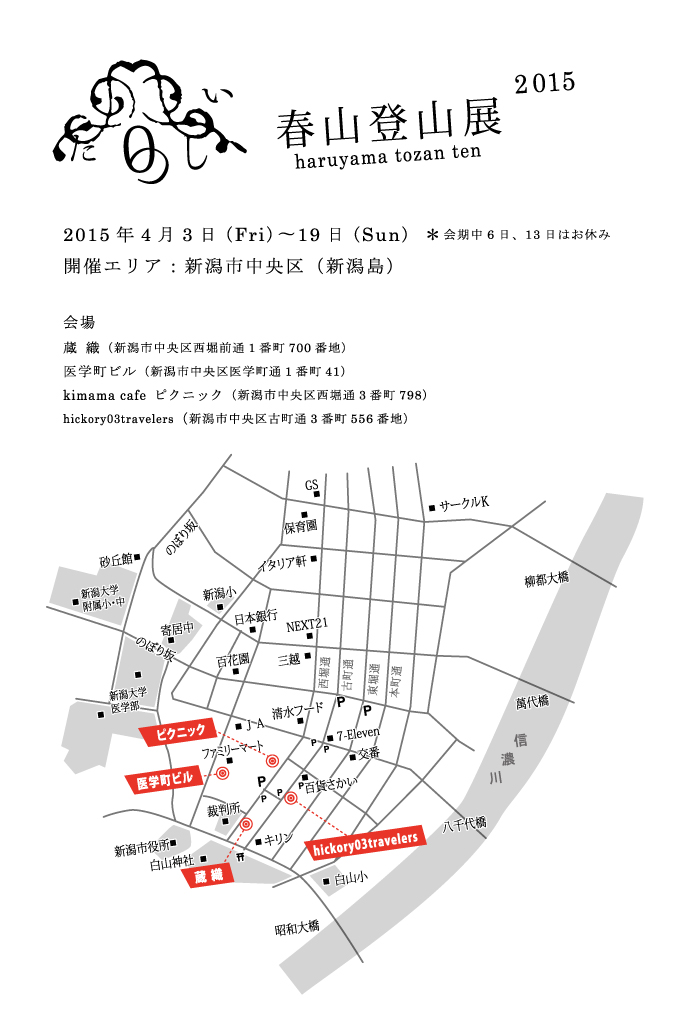 春山登山展2015　今回の会場